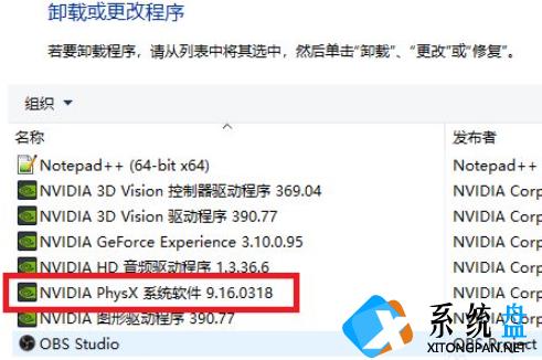 电脑的nvidia physx程序能不能卸载？nvidia physx程序卸载方法教学