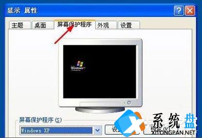 WinXP系统怎么设置屏幕保护？WinXP系统设置屏幕保护的方法