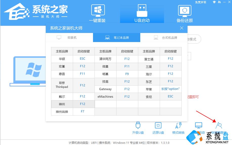 攀升MaxBook怎么重装系统？攀升MaxBook使用U盘重装系统教学