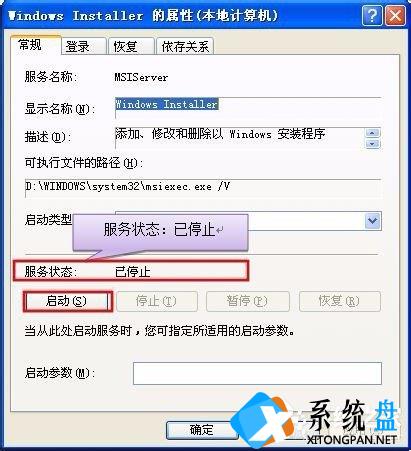 WinXP系统提示错误1719无法访问Windws Installer服务解决方案