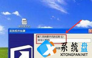 XP系统锁屏快捷键是哪个？