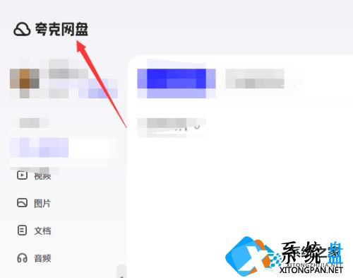 夸克网盘怎么上传文件？夸克网盘文件上传教程