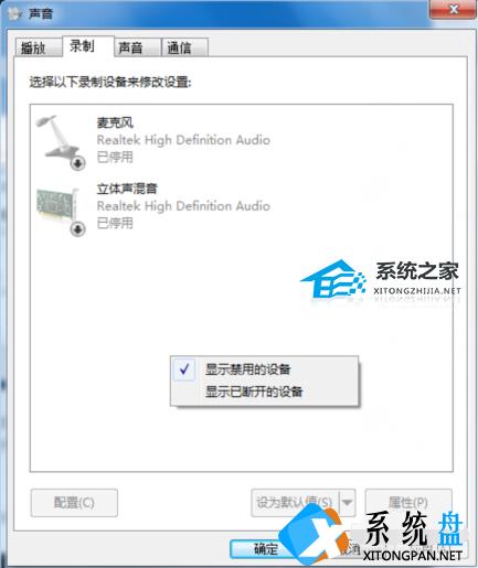 Win7麦克风说话没声音怎么办？Win7麦克风说话没声音解决方法