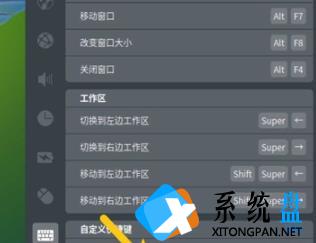 deepin系统任务管理器的快捷键怎么设置？deepin系统任务管理器快捷键设置方法