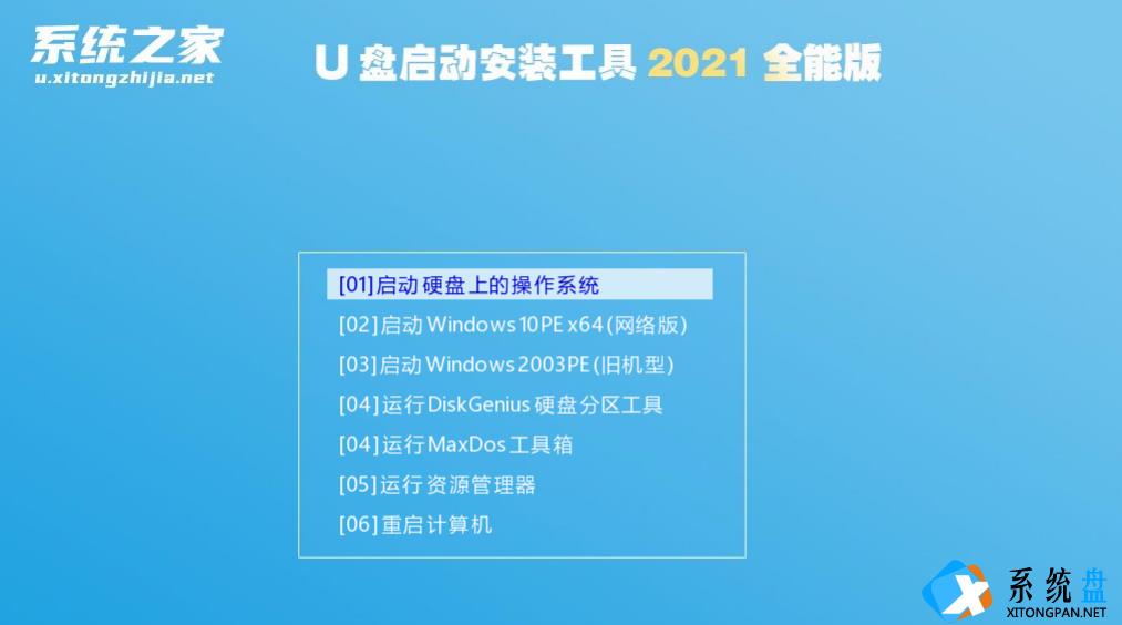 系统之家装机大师怎么用？系统之家装机大师使用教程