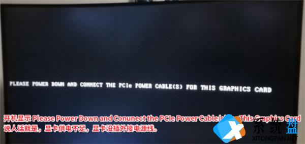 电脑开机显示“please power down and connect the...”解决方法