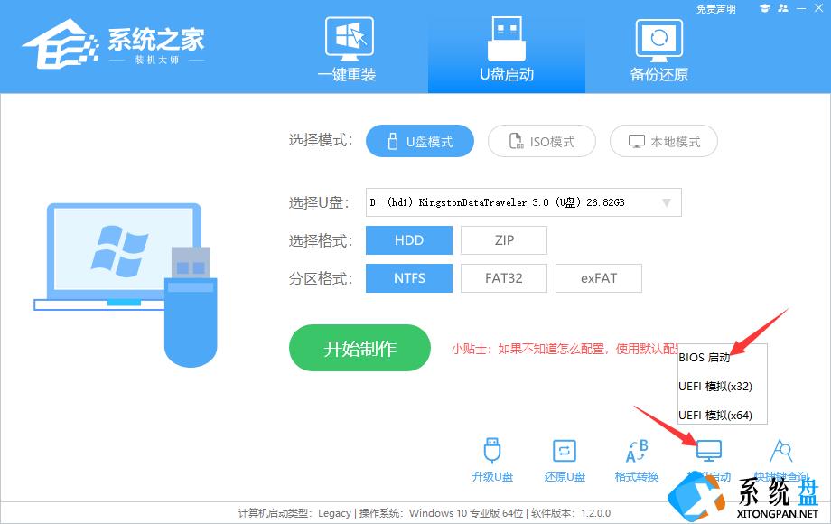 系统之家装机大师怎么用？系统之家装机大师使用教程