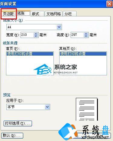 WPS文字调整页面边距的操作方法详细教程分享