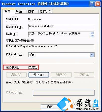 WinXP系统提示错误1719无法访问Windws Installer服务解决方案