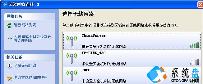 WinXP系统提示“Windows无法配置此无线连接”怎么办？