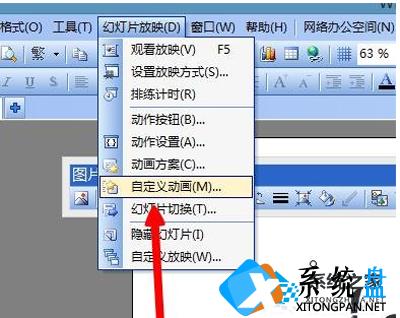 WPS演示中如何进行动画制作详细操作分享