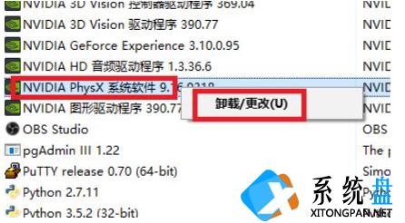 电脑的nvidia physx程序能不能卸载？nvidia physx程序卸载方法教学