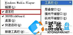 Win XP系统输入法语言栏不见了怎么办？