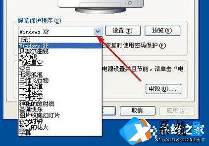 WinXP系统怎么设置屏幕保护？WinXP系统设置屏幕保护的方法