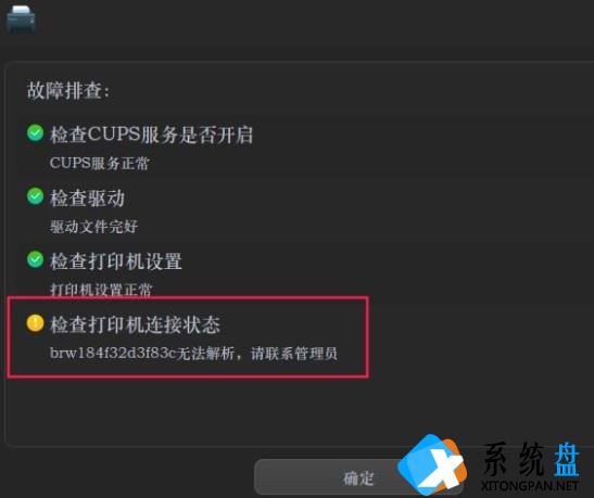 Deepin Linux系统怎么安装brother打印机驱动并且设置网络打印机？