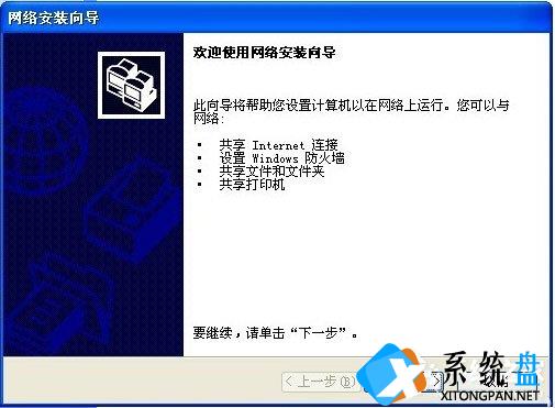 WinXP如何建立局域网？WinXP建立局域网的方法