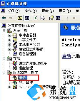 WinXP系统提示“Windows无法配置此无线连接”怎么办？