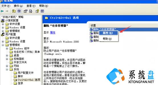 WinXP系统显示任务管理器已被系统管理员停用要怎么解决？