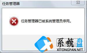 WinXP系统显示任务管理器已被系统管理员停用要怎么解决？