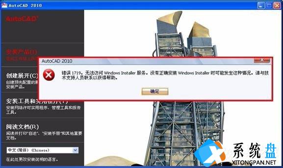 WinXP系统提示错误1719无法访问Windws Installer服务解决方案