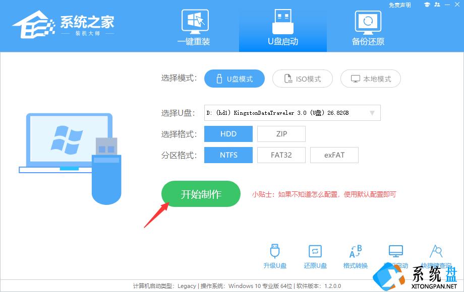 系统之家装机大师怎么用？系统之家装机大师使用教程