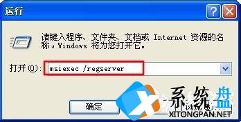 WinXP系统提示错误1719无法访问Windws Installer服务解决方案