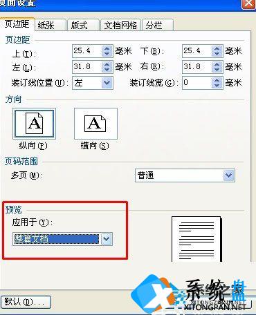 WPS文字调整页面边距的操作方法详细教程分享