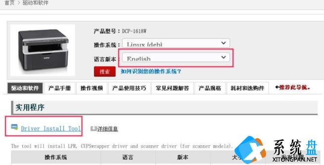 Deepin Linux系统怎么安装brother打印机驱动并且设置网络打印机？