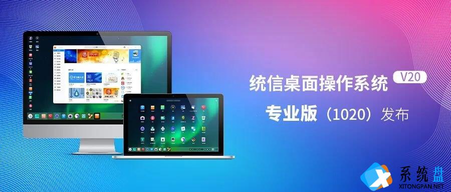 UOS V20专业版新增了什么，UOS更新内容一览