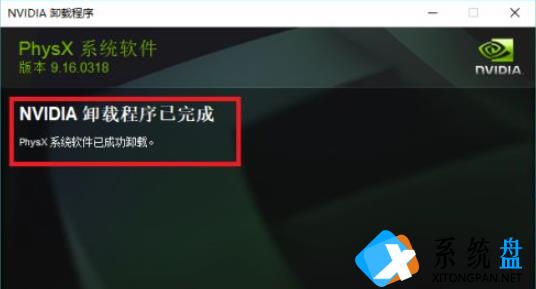 电脑的nvidia physx程序能不能卸载？nvidia physx程序卸载方法教学