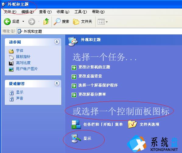 WinXP桌面没有图标怎么办？WinXP桌面显示电脑图标方法