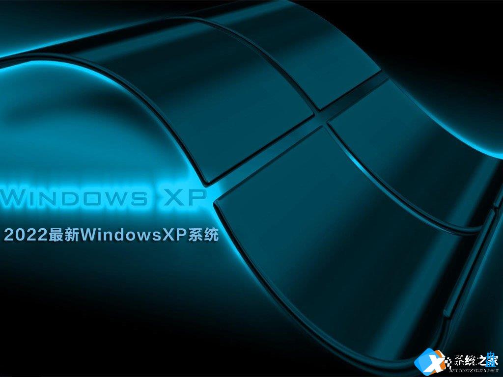 WindowsXP原版系统 (Ghost XP SP3纯净版) 下载V2022