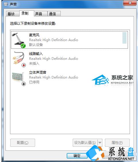 Win7麦克风说话没声音怎么办？Win7麦克风说话没声音解决方法