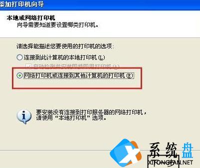 WinXP系统怎么连接网络打印机？