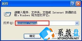 WinXP系统提示错误1719无法访问Windws Installer服务解决方案