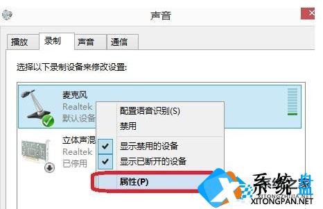 Win7麦克风说话没声音怎么办？Win7麦克风说话没声音解决方法