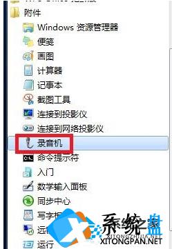 Win7麦克风说话没声音怎么办？Win7麦克风说话没声音解决方法