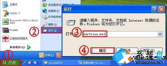 WinXP系统提示错误1719无法访问Windws Installer服务解决方案