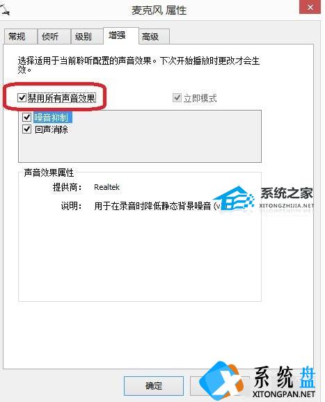 Win7麦克风说话没声音怎么办？Win7麦克风说话没声音解决方法