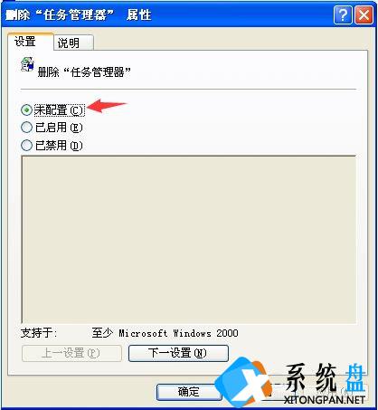 WinXP系统显示任务管理器已被系统管理员停用要怎么解决？