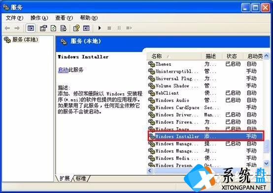 WinXP系统提示错误1719无法访问Windws Installer服务解决方案