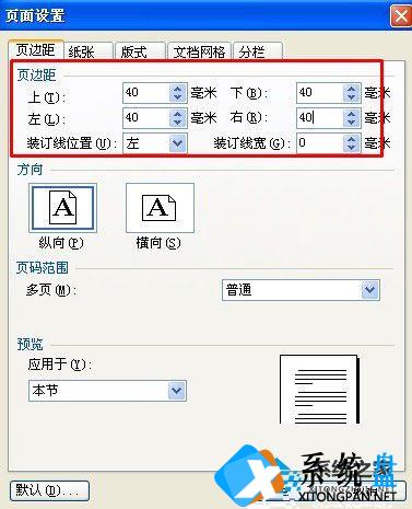 WPS文字调整页面边距的操作方法详细教程分享