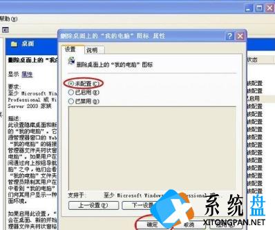 XP系统我的电脑图标不见了怎么恢复？