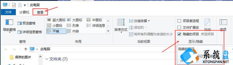 Win10电脑桌面文件夹隐藏了怎么恢复？Win10显示隐藏文件教程