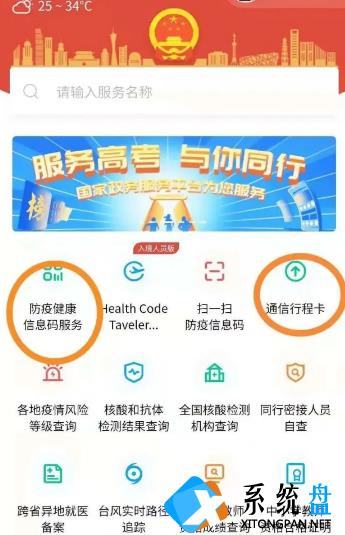 苏康码行程码怎么弄 苏康码行程轨迹怎么查询