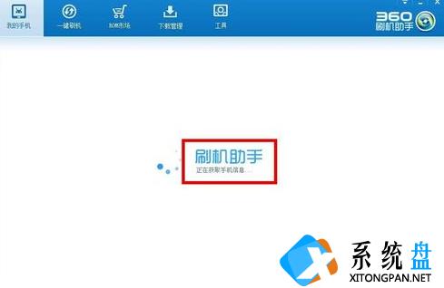 360手机助手怎么刷机 360手机助手刷机教程