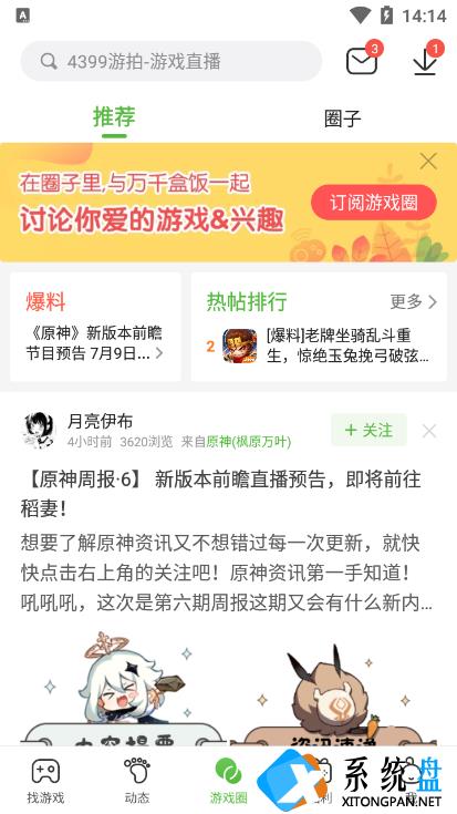 4399游戏盒为什么没有率土之滨了 4399游戏盒怎么下载率师之滨