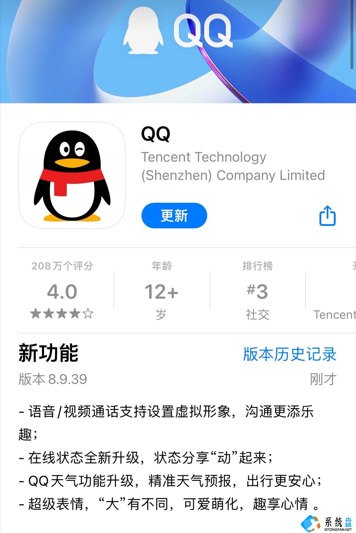 腾讯 QQ iOS 版 8.9.39 正式版发布：新增语音 / 视频通话支持设置虚拟形象