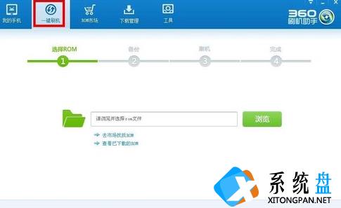 360手机助手怎么刷机 360手机助手刷机教程