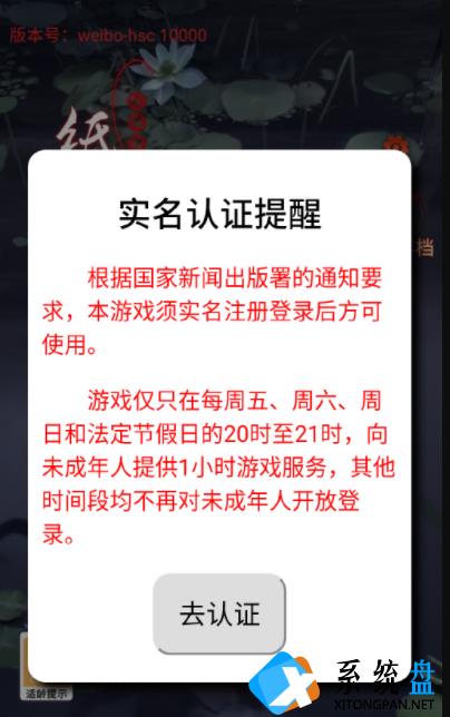 纸嫁衣未成年可以玩吗？纸嫁衣未成年限制时间怎么解除？